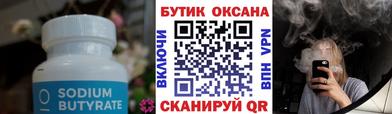 БУТИРАТ 1.4BDO  что такое   Унеча 