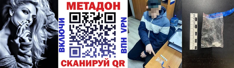 МЕТАДОН methadone  Унеча 